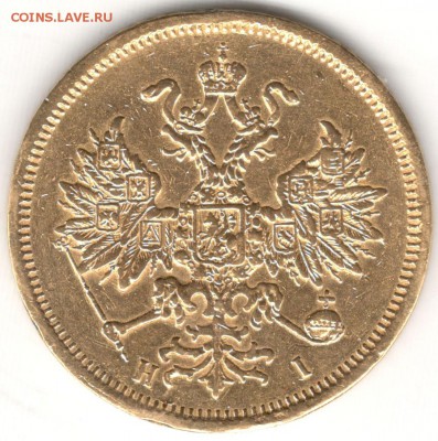 5 рублей 1877 HI. Оценка. - 2