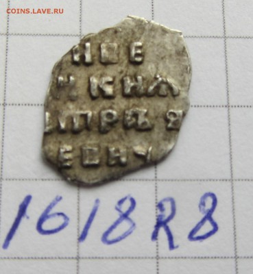 Петр Алексеевич кг 1618 R8 - IMG_0041.JPG