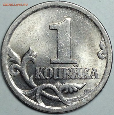 1 копейка 2003 г. сп №15 до 17.04.16 - IMG_1707.JPG
