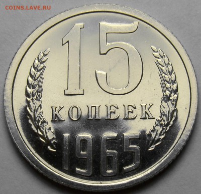 15 копеек 1965 BUNC до 22.00 мск 19.04.16 - DSC09572