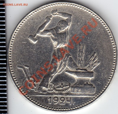 Один полтиник 1924-1926 помогите с разновид. - img032