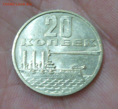 20 копеек 1967 КРАСИВАЯ - СТАРТ 1 РУБЛЬ - 16-04-16 - 1