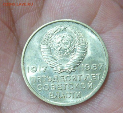 20 копеек 1967 КРАСИВАЯ - СТАРТ 1 РУБЛЬ - 16-04-16 - 11