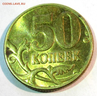50 коп.2002 м и другие в штемпельном блеске.До 22..00.17.04. - 2016-04-14 07-04-34.JPG