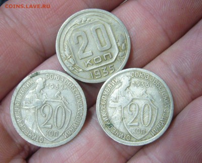20 копеек 1932 + 1933 + 1934 - в СОХРАНЕ - 16-04-16 - 4