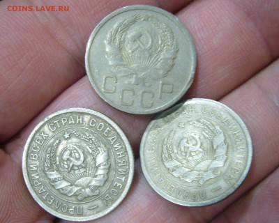 20 копеек 1932 + 1933 + 1934 - в СОХРАНЕ - 16-04-16 - 44