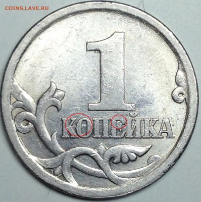 1 копейка 2003 г. сп №38 до 17.04.16 - IMG_1714.JPG