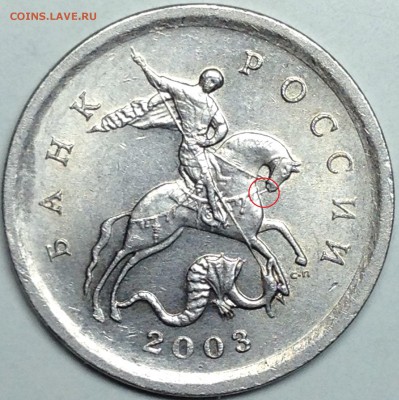 1 копейка 2003 г. сп №44 до 17.04.16 - IMG_1719.JPG