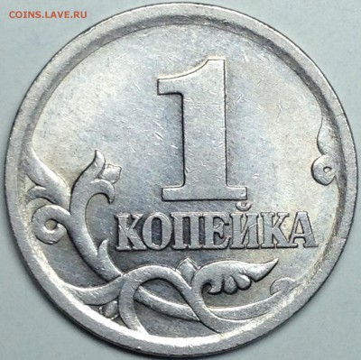 1 копейка 2003 г. сп №44 до 17.04.16 - IMG_1718.JPG