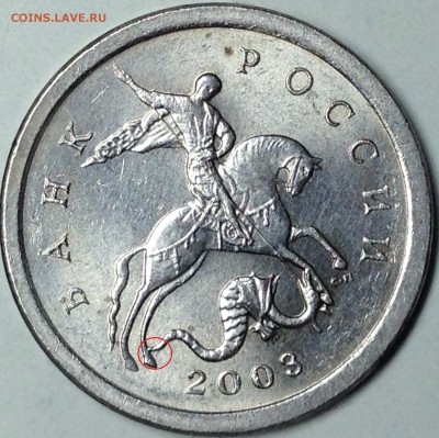 1 копейка 2003 г. сп №46 до 17.04.16 - IMG_1720.JPG