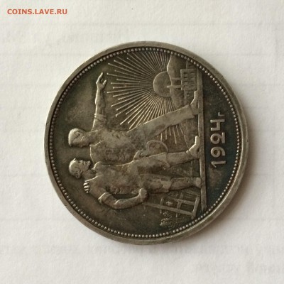 1 рубль 1924 г подлинность - IMG_0945.JPG