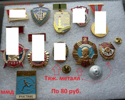 Значки на разные темы по 30 и 80 руб.Фикс. - 80 р..JPG