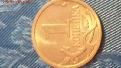1 копейка 1997 С-П 1  Шт. 1 ? - 20160414_115006