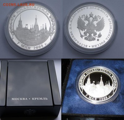 Медаль-жетон инаугурация президента Медведева Д.А. - м2008