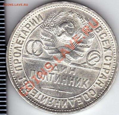 Один полтиник 1924-1926 помогите с разновид. - №1 1925 (а)