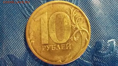 10 рублей 2010г л.ст.шт. А-5м об.ст.шт. Р-10.3 ? - 20160414_123242
