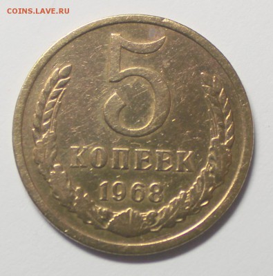 5 копеек 1968 года, аук короткий до 15.04.2016 в 22-00 мск. - IMG_8499.JPG