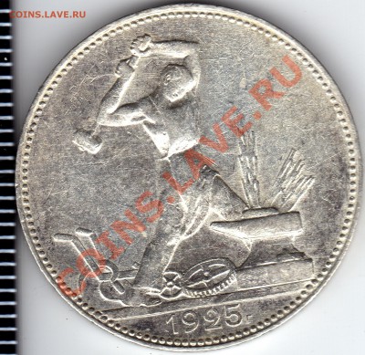 Один полтиник 1924-1926 помогите с разновид. - №2 1925 (р)