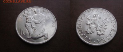1955 Чехословакия, 10 кр, 10 лет Победы,до 18.04 в 22-15 мск - IMG_5982.JPG