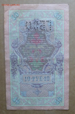 10 рублей Коншин - Брут - P1070017.JPG