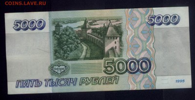 5000 рублей 1995 года.Хорошая! до 22-00 мск 16.04.16 г. - Картинка-08.JPG