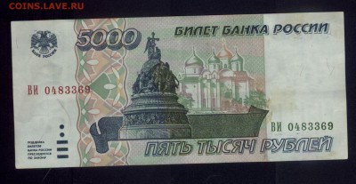 5000 рублей 1995 года.Хорошая! до 22-00 мск 16.04.16 г. - Картинка-09.JPG