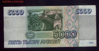5000 рублей 1995 года.(№ 2)Хорошая! до 22-00 мск 16.04.16 г. - Картинка-11.JPG