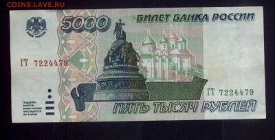 5000 рублей 1995 года.(№ 2)Хорошая! до 22-00 мск 16.04.16 г. - Картинка-10.JPG