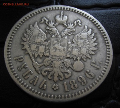 РУБЛЬ 1896г звезда на гурте. ДО 17 АПРЕЛЯ. - IMG_6616.JPG