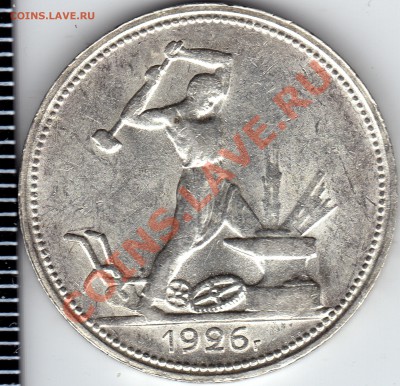 Один полтиник 1924-1926 помогите с разновид. - №1 1926 (р)