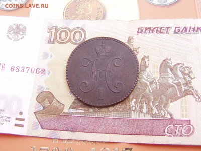 3 коп 1839 см - P1010220.JPG