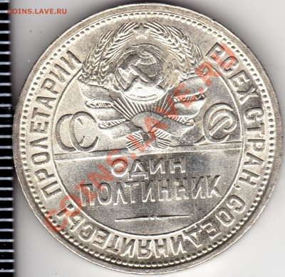 Один полтиник 1924-1926 помогите с разновид. - №1 1926 (а)
