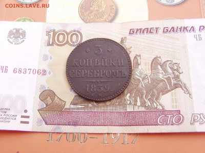 3 коп 1839 см - P1010219.JPG