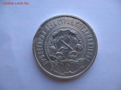 полтинник  1921 АГ до 19,04,2016 22-00 - IMG_7486.JPG