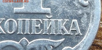 1 копейка 2007 м шт.5.11Б очень редкая 15.04.2016 - DSCF9091_cr