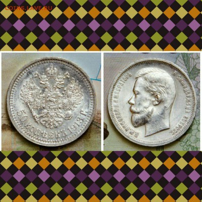 50 копеек 1913 года, ВС - PhotoGrid_1460635126589