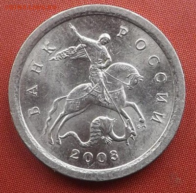 1 копейка 2003 сп. шт2.22А3  Очень редкая. 18.04.2016 - DSCF9099_cr