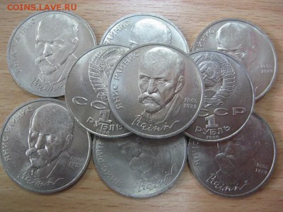 1р СССР. Райнис. мешковая. Фикс - 110р - IMG_8319.JPG