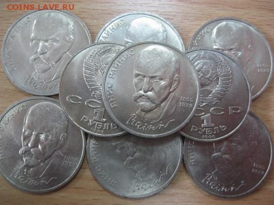 1р СССР. Райнис. мешковая. Фикс - 110р - IMG_8318.JPG