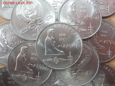 1р СССР. Лебедев. мешковая. ФИКС - 100р - IMG_8325.JPG