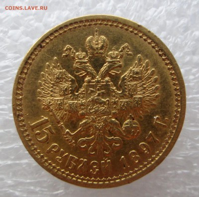 15_ рублей_ 1897_ АГ_ до 19.04.  23-00 - 97 001