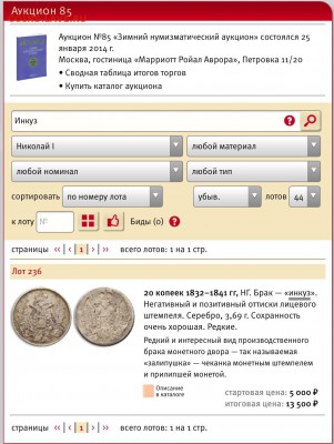 5 копеек 1832-1845 гг.  НГ. Брак. Инкуз - image