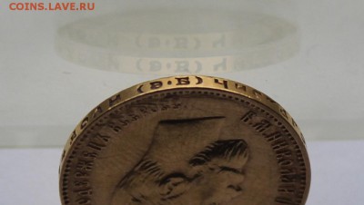 10 рублей 1911 год - IMG_7977.JPG