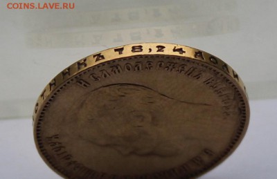10 рублей 1911 год - IMG_7976.JPG
