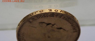 10 рублей 1911 год - IMG_7975.JPG