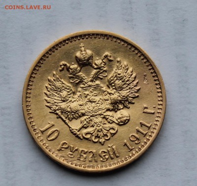 10 рублей 1911 год - IMG_7970.JPG