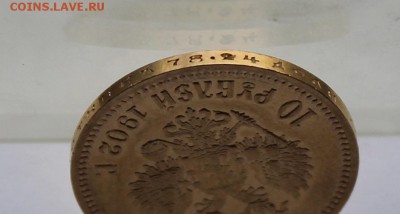 10 рублей 1902 год - IMG_7992.JPG