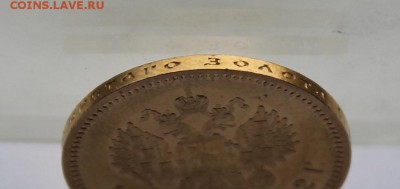 10 рублей 1902 год - IMG_7990.JPG