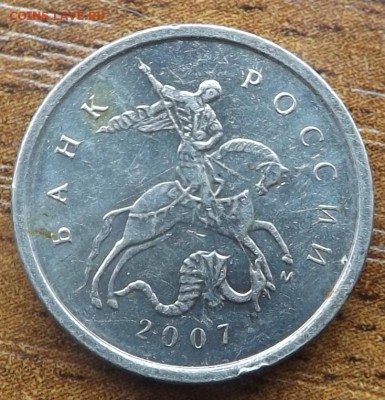 1 копейка 2007 м ? - DSCF9109_cr
