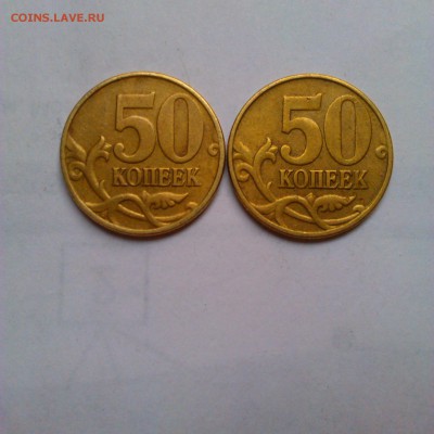 50 копеек 2004 и 2005 шт.? - IMAG2508